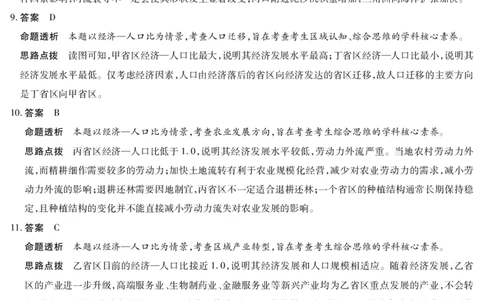 地理-海南高二学业水平诊断(一)详细答案_2025年11月高一试卷_251117天一大联考&middot;海南省2025-2026学年高一年级学业水平诊断（一）（全）_11.12-14海南高二诊断（一）答案