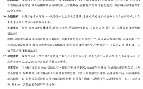 地理-海南高二学业水平诊断(一)详细答案_2025年11月高一试卷_251117天一大联考&middot;海南省2025-2026学年高一年级学业水平诊断（一）（全）_11.12-14海南高二诊断（一）答案