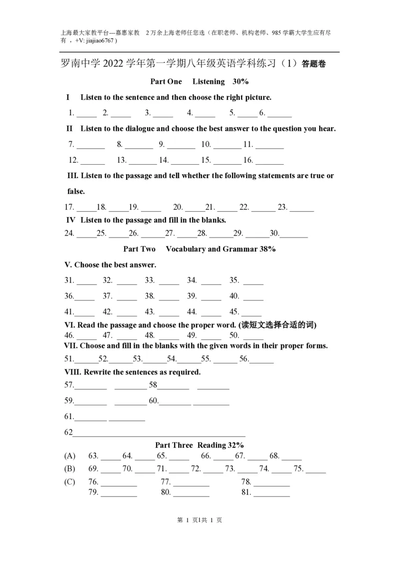 上海市罗南中学2022-2023学年八年级上学期10月练习英语试题答题卷_0122026上海中考一模二模真题试卷_2026年上海一模_上海1500初中高中试卷_初中_八年级_上学期_1：月考