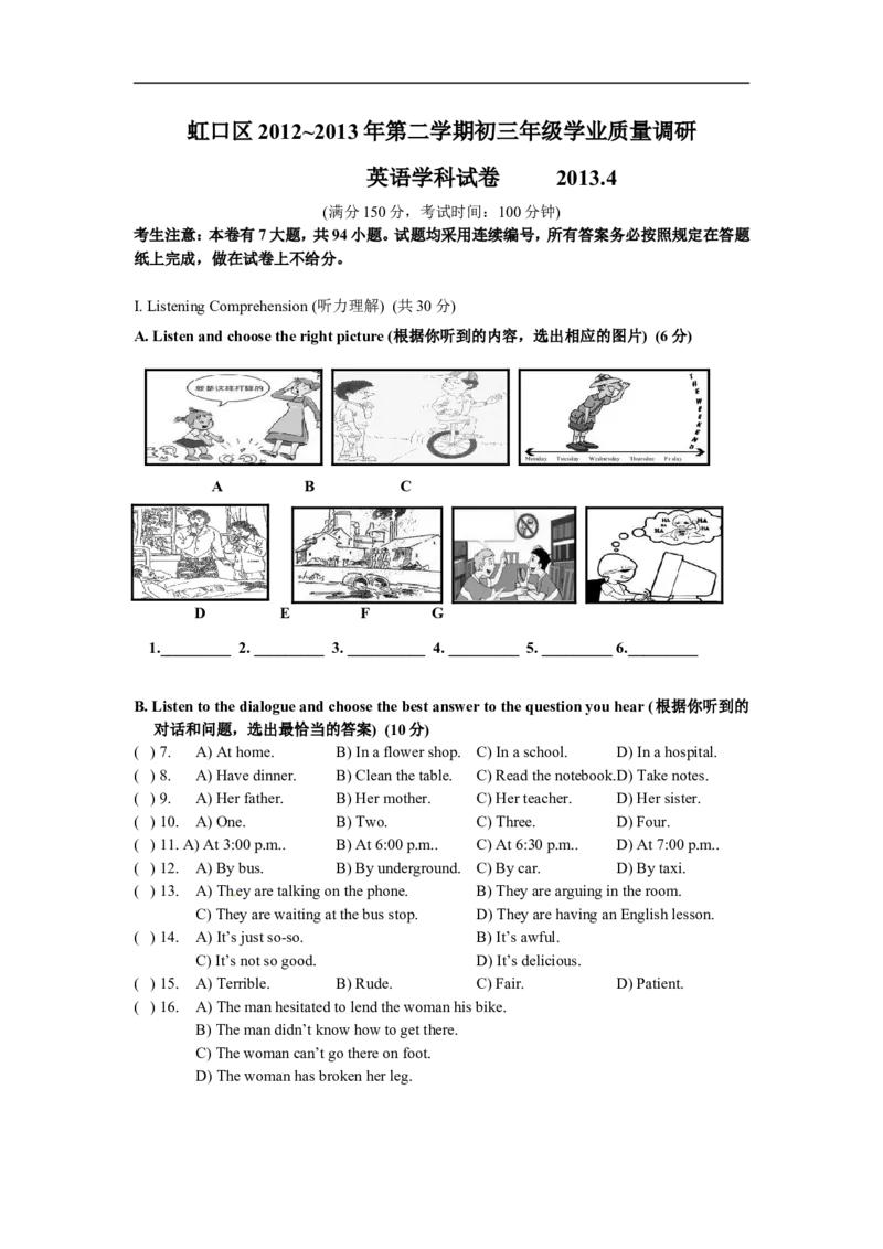 上海市虹口区2013届九年级4月质量调研（二模）英语试题及答案（word版）_0122026上海中考一模二模真题试卷_2025-2012年_3.上海中考英语一模二模（12-24）_二模（12年无音频）