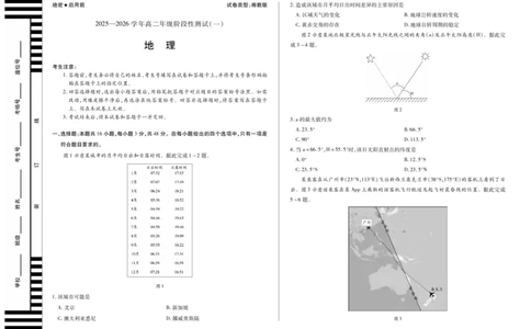 地理湘教天一大联考&middot;2025-2026学年高二年级阶段性测试（一）_2025年11月高一试卷_251107天一大联考&middot;河南省2025-2026学年高二年级阶段性测试（一）（全）
