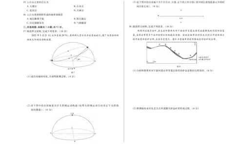 地理湘教天一大联考&middot;2025-2026学年高二年级阶段性测试（一）_2025年11月高一试卷_251107天一大联考&middot;河南省2025-2026学年高二年级阶段性测试（一）（全）