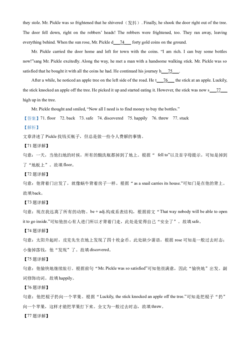 上海市浦东新区2020-2021学年九年级上学期期末（一模）英语试题（解析版）_0122026上海中考一模二模真题试卷_2025-2012年_3.上海中考英语一模二模（12-24）_一模