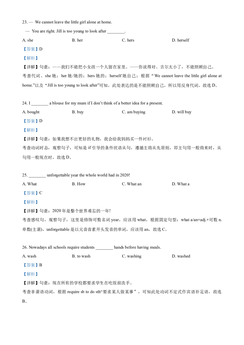上海市浦东新区2020-2021学年九年级上学期期末（一模）英语试题（解析版）_0122026上海中考一模二模真题试卷_2025-2012年_3.上海中考英语一模二模（12-24）_一模