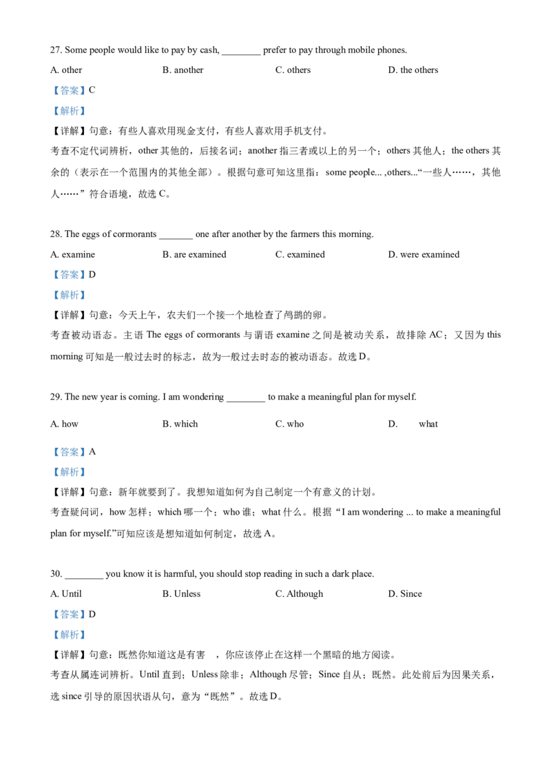 上海市浦东新区2020-2021学年九年级上学期期末（一模）英语试题（解析版）_0122026上海中考一模二模真题试卷_2025-2012年_3.上海中考英语一模二模（12-24）_一模
