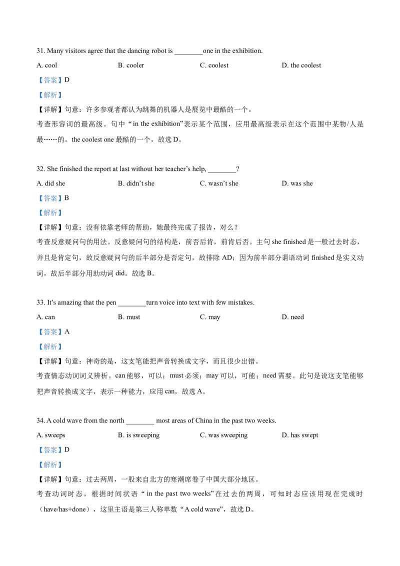 上海市浦东新区2020-2021学年九年级上学期期末（一模）英语试题（解析版）_0122026上海中考一模二模真题试卷_2025-2012年_3.上海中考英语一模二模（12-24）_一模