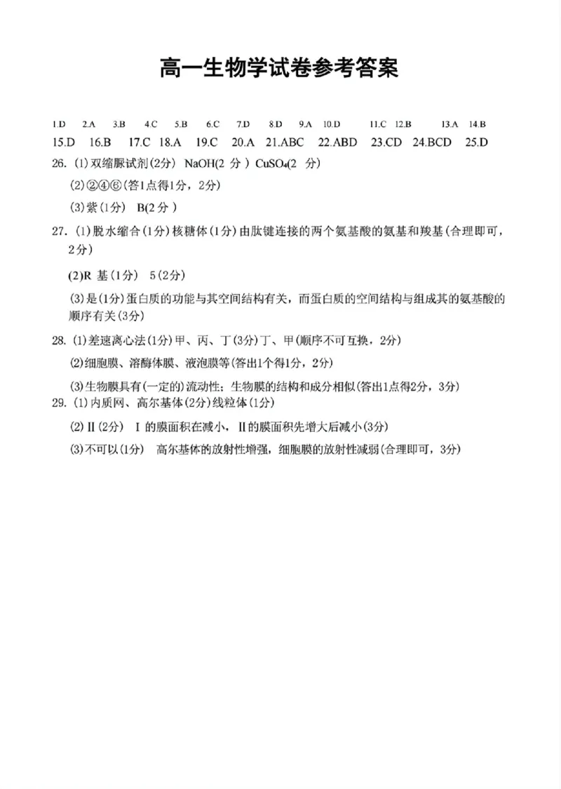 吉黑十校联考2024~2025学年度第一学期期中考试生物（含答案）_纯图版_2024年11月试卷_1116吉林省长春市吉黑两省十校联合体2024-2025学年高一上学期11月期中考试