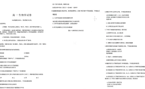 吉黑十校联考2024~2025学年度第一学期期中考试生物（含答案）_纯图版_2024年11月试卷_1116吉林省长春市吉黑两省十校联合体2024-2025学年高一上学期11月期中考试
