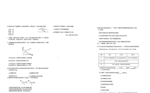 吉黑十校联考2024~2025学年度第一学期期中考试生物（含答案）_纯图版_2024年11月试卷_1116吉林省长春市吉黑两省十校联合体2024-2025学年高一上学期11月期中考试