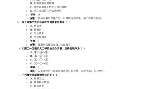 2025年上海市中考生物真题（解析版）_0122026上海中考一模二模真题试卷_2026年上海一模_上海1500初中高中试卷_初中_上海市历年中考真题_上海市历年中考真题_生物历年中考真题