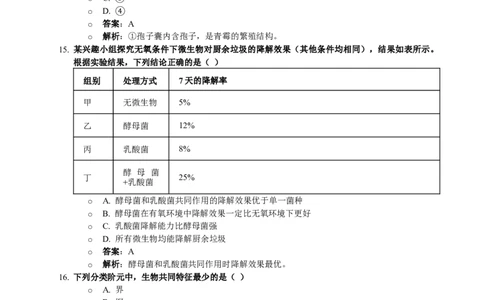 2025年上海市中考生物真题（解析版）_0122026上海中考一模二模真题试卷_2026年上海一模_上海1500初中高中试卷_初中_上海市历年中考真题_上海市历年中考真题_生物历年中考真题