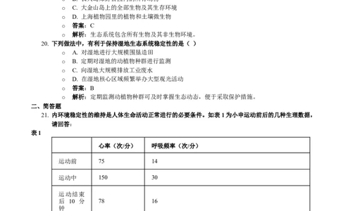 2025年上海市中考生物真题（解析版）_0122026上海中考一模二模真题试卷_2026年上海一模_上海1500初中高中试卷_初中_上海市历年中考真题_上海市历年中考真题_生物历年中考真题