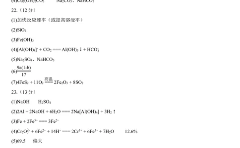 哈三中2024-2025学年度上学期高一学年12月月考化学试卷参考答案_2025年01月试卷_0113黑龙江省哈尔滨市第三中学2024-2025学年高一上学期12月月考试题