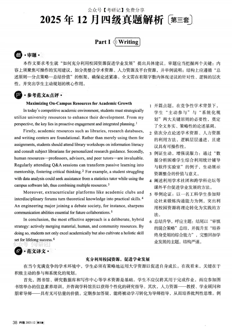 2025.12四级解析第3套_四六级真题+资料包_四级真题_25年12月真题+解析+听力_2025年12月四级