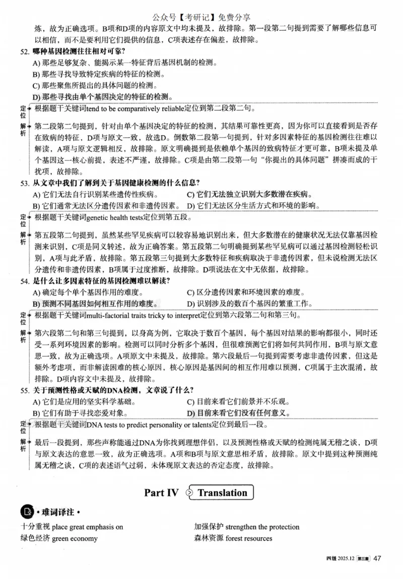 2025.12四级解析第3套_四六级真题+资料包_四级真题_25年12月真题+解析+听力_2025年12月四级
