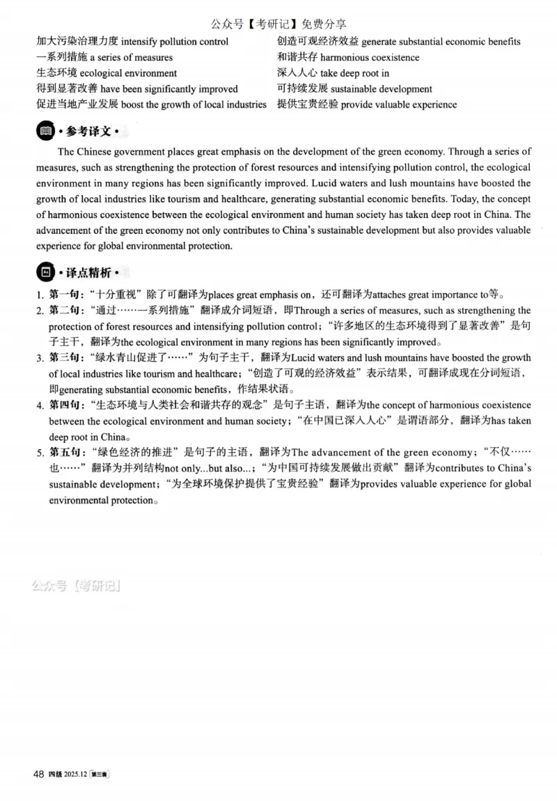 2025.12四级解析第3套_四六级真题+资料包_四级真题_25年12月真题+解析+听力_2025年12月四级