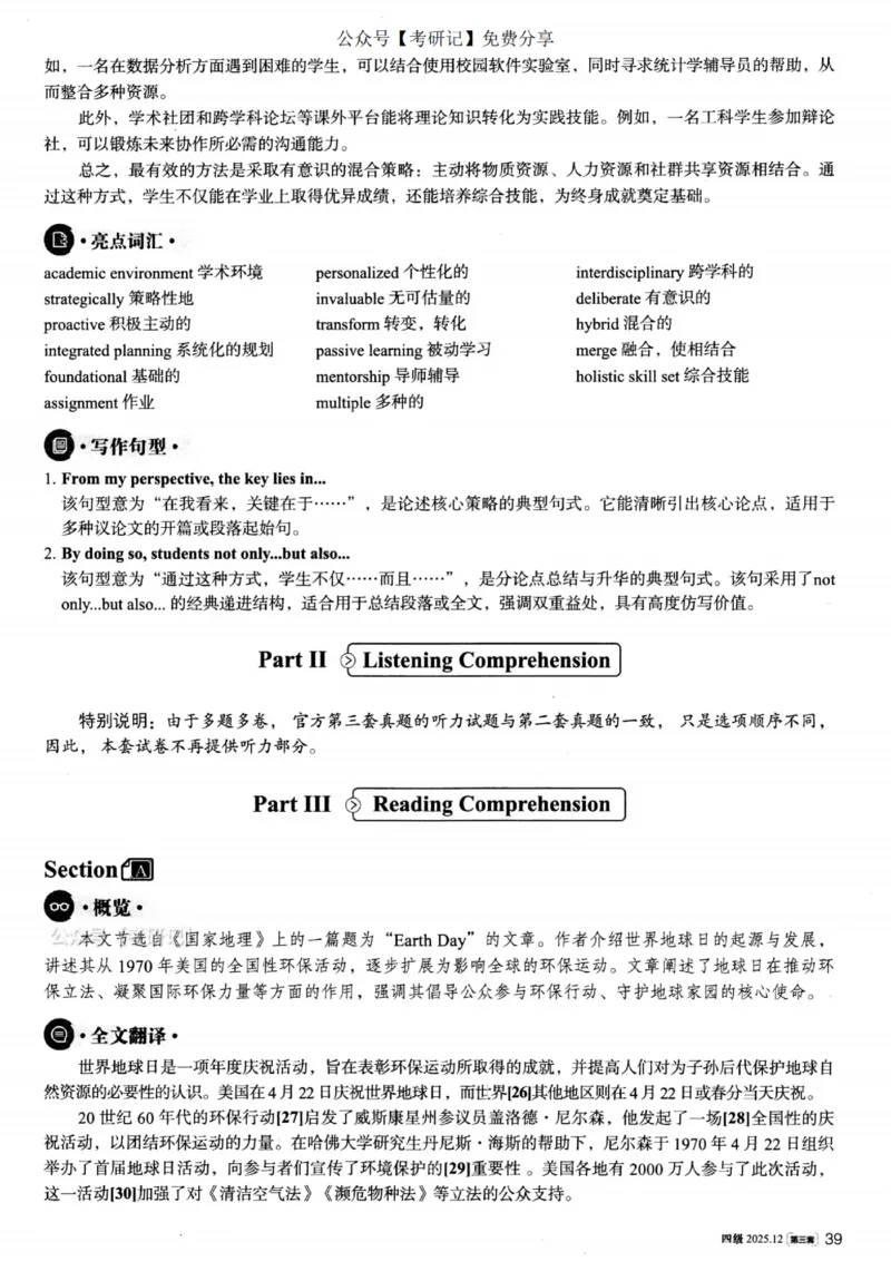 2025.12四级解析第3套_四六级真题+资料包_四级真题_25年12月真题+解析+听力_2025年12月四级