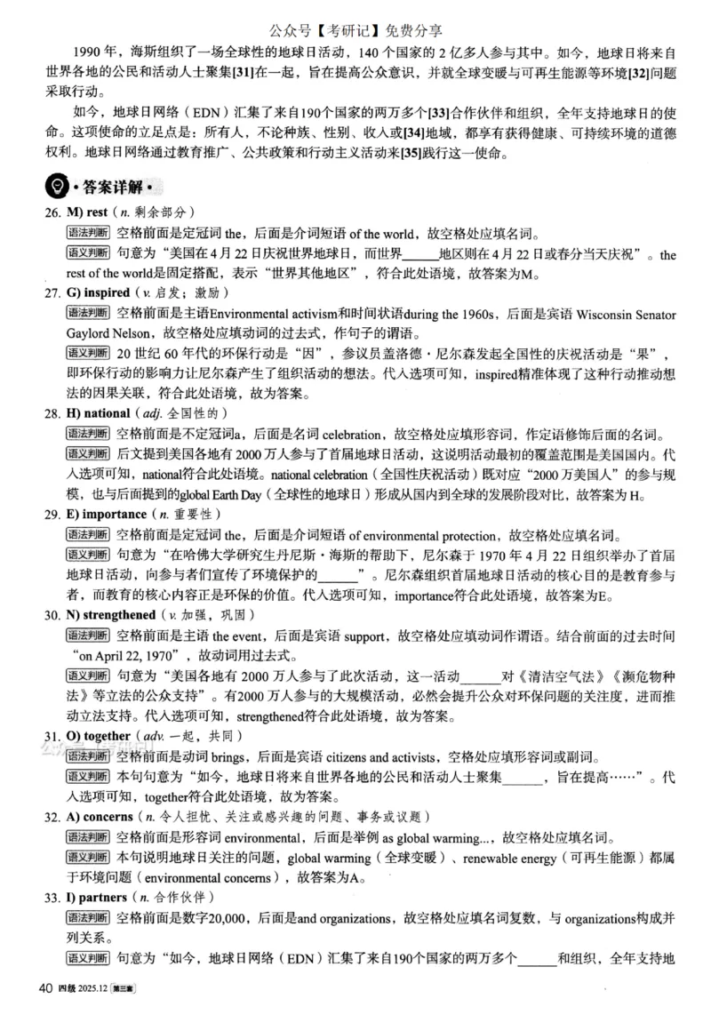 2025.12四级解析第3套_四六级真题+资料包_四级真题_25年12月真题+解析+听力_2025年12月四级