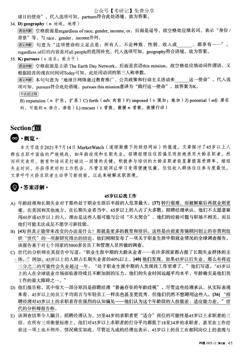 2025.12四级解析第3套_四六级真题+资料包_四级真题_25年12月真题+解析+听力_2025年12月四级