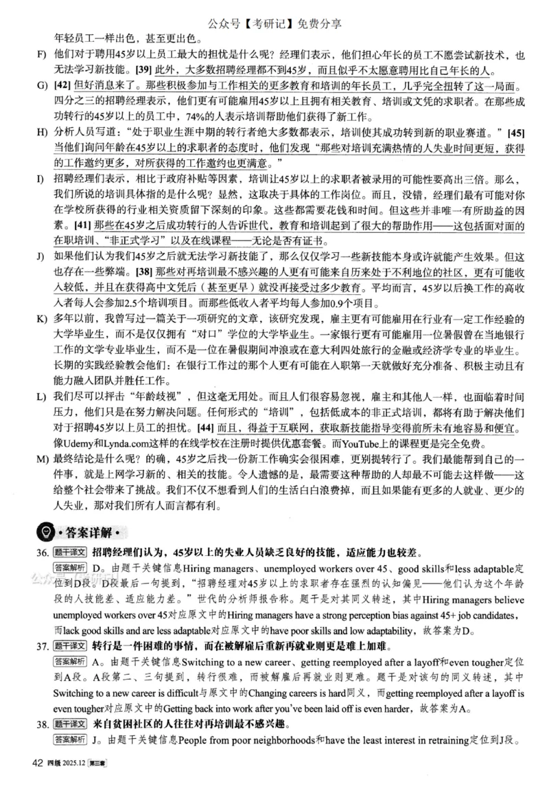 2025.12四级解析第3套_四六级真题+资料包_四级真题_25年12月真题+解析+听力_2025年12月四级