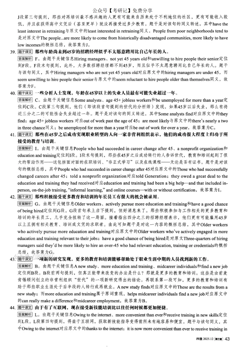 2025.12四级解析第3套_四六级真题+资料包_四级真题_25年12月真题+解析+听力_2025年12月四级