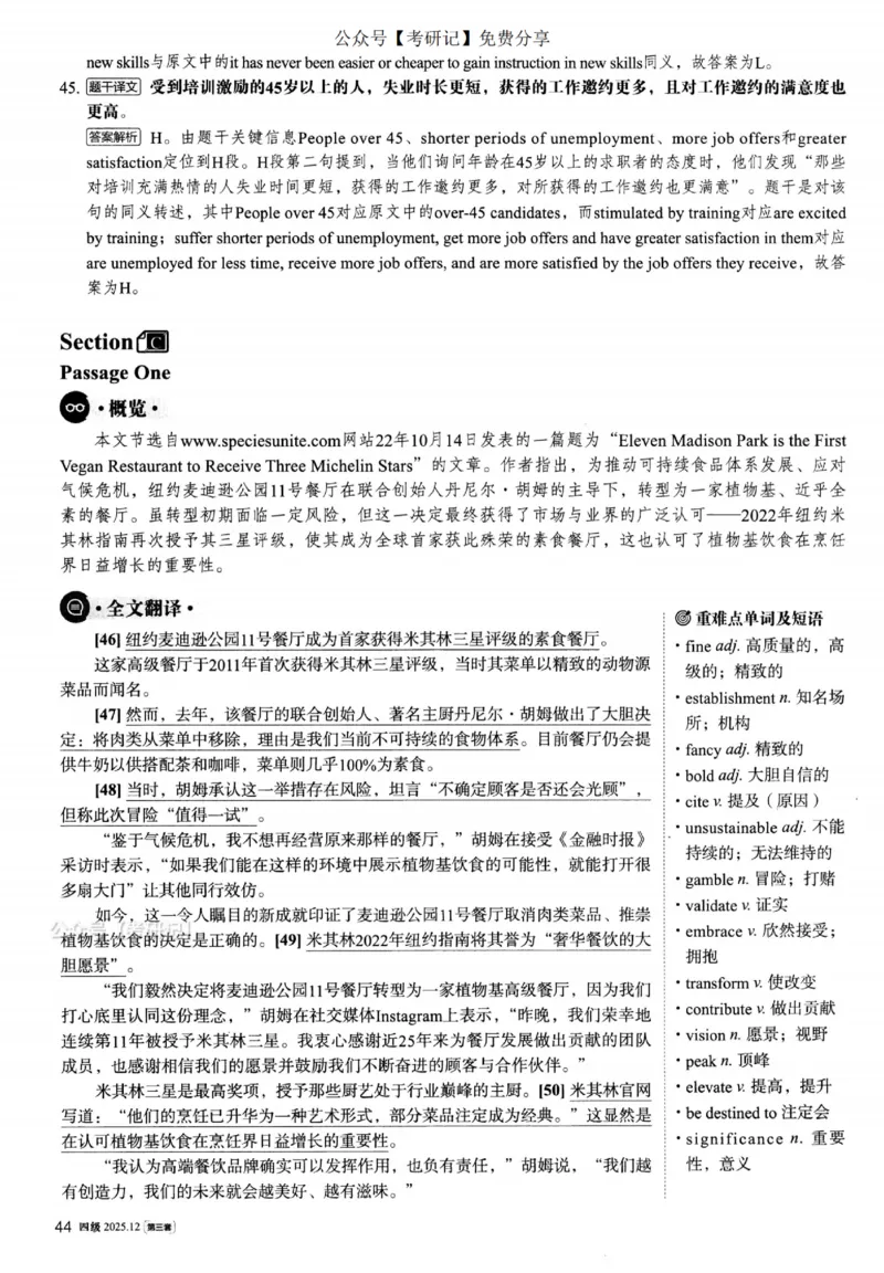 2025.12四级解析第3套_四六级真题+资料包_四级真题_25年12月真题+解析+听力_2025年12月四级