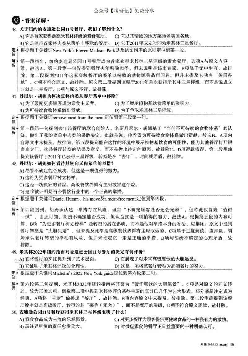 2025.12四级解析第3套_四六级真题+资料包_四级真题_25年12月真题+解析+听力_2025年12月四级