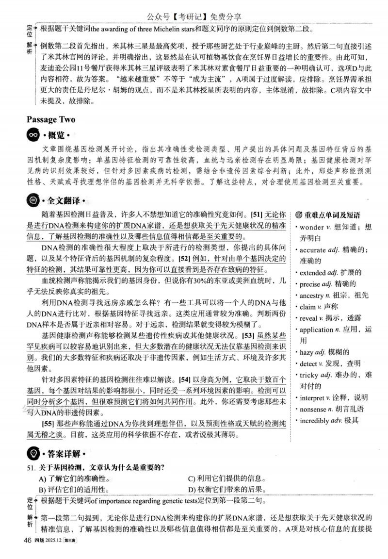 2025.12四级解析第3套_四六级真题+资料包_四级真题_25年12月真题+解析+听力_2025年12月四级