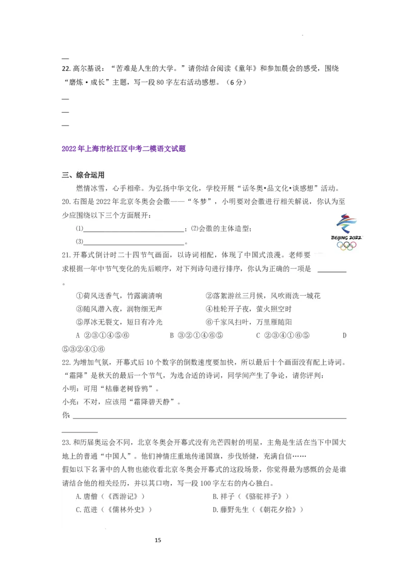 22年上海初三语文二模汇编&mdash;&mdash;综合运用（学生版）_0122026上海中考一模二模真题试卷_2025-2012年_1.上海中考语文一模二模（14-24）_二模_2022年上海市中考语文二模试卷（16区）