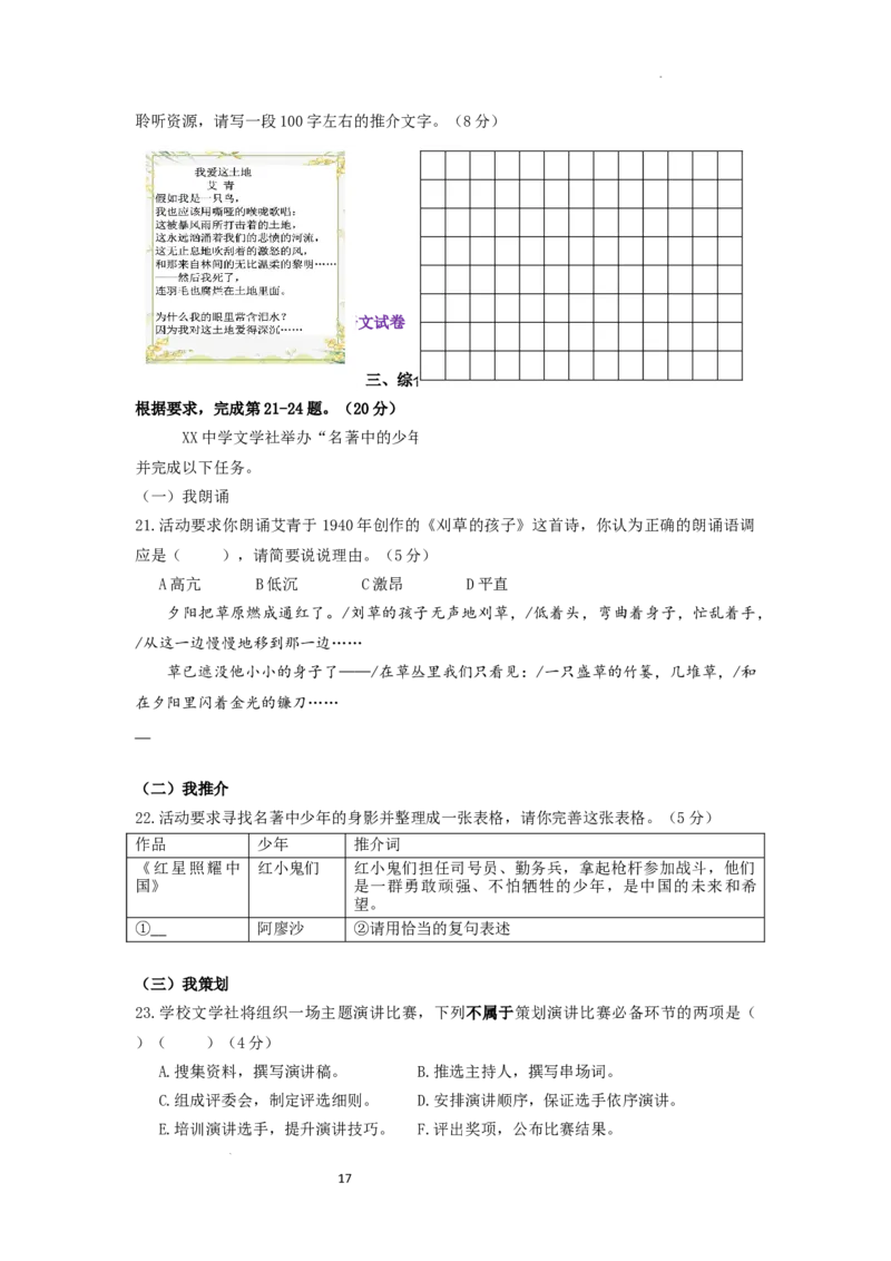 22年上海初三语文二模汇编&mdash;&mdash;综合运用（学生版）_0122026上海中考一模二模真题试卷_2025-2012年_1.上海中考语文一模二模（14-24）_二模_2022年上海市中考语文二模试卷（16区）