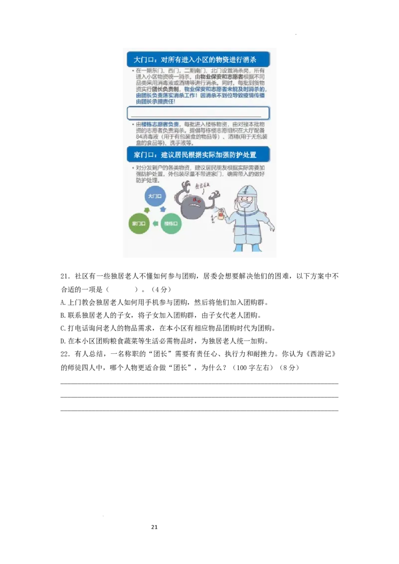 22年上海初三语文二模汇编&mdash;&mdash;综合运用（学生版）_0122026上海中考一模二模真题试卷_2025-2012年_1.上海中考语文一模二模（14-24）_二模_2022年上海市中考语文二模试卷（16区）
