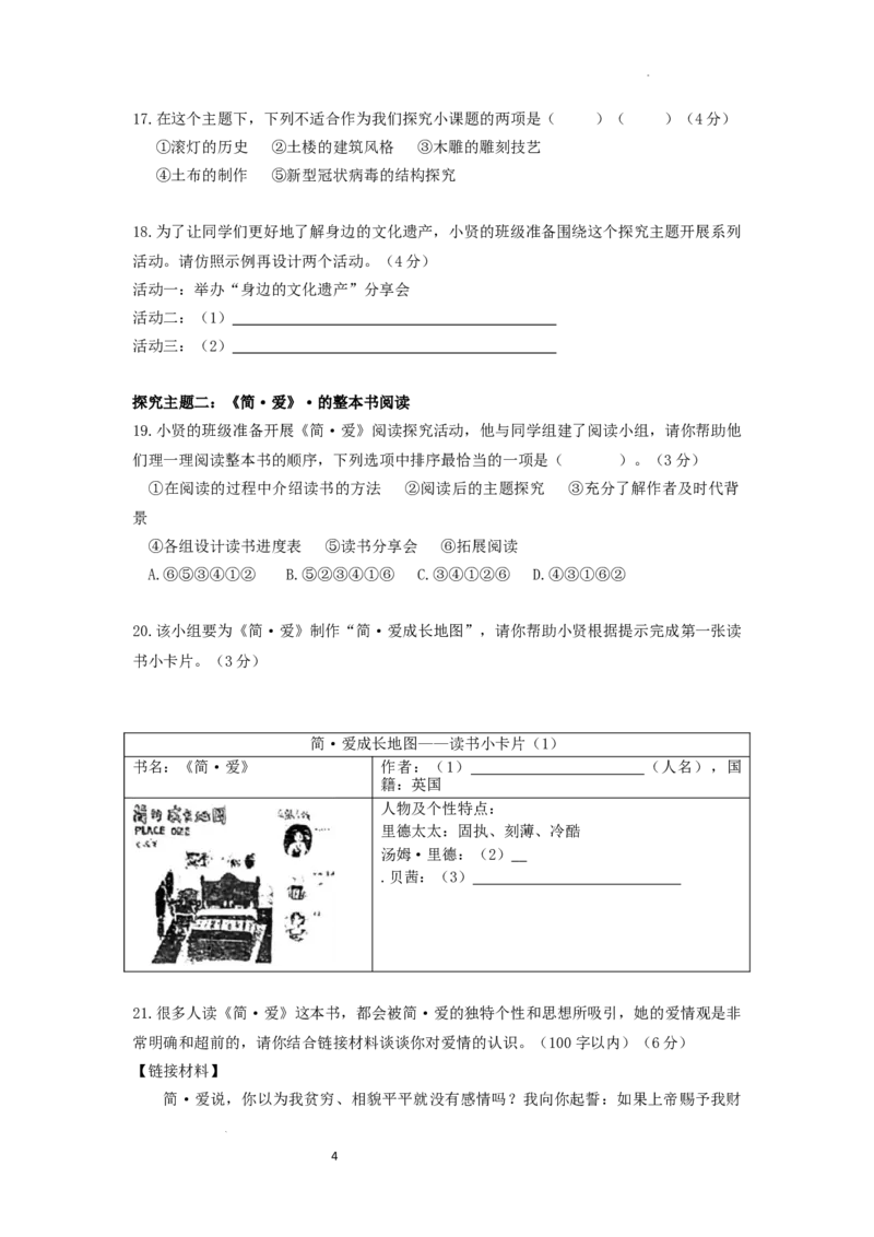 22年上海初三语文二模汇编&mdash;&mdash;综合运用（学生版）_0122026上海中考一模二模真题试卷_2025-2012年_1.上海中考语文一模二模（14-24）_二模_2022年上海市中考语文二模试卷（16区）