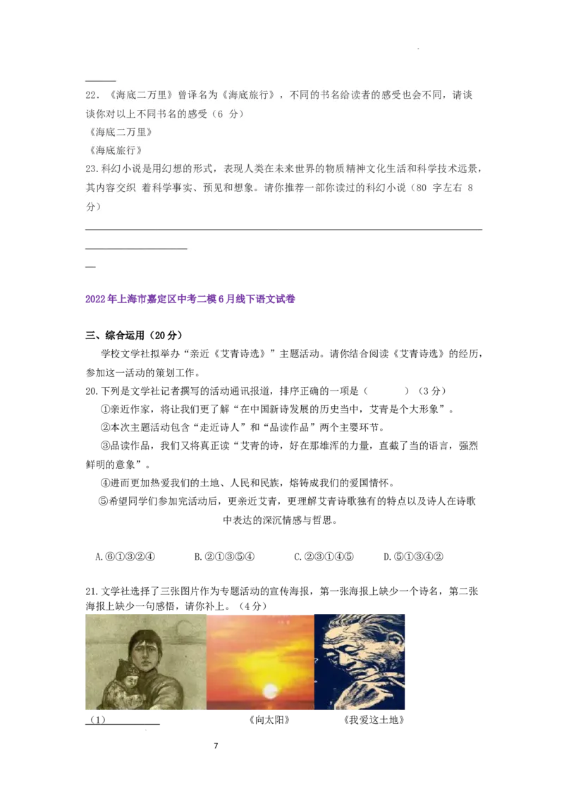 22年上海初三语文二模汇编&mdash;&mdash;综合运用（学生版）_0122026上海中考一模二模真题试卷_2025-2012年_1.上海中考语文一模二模（14-24）_二模_2022年上海市中考语文二模试卷（16区）