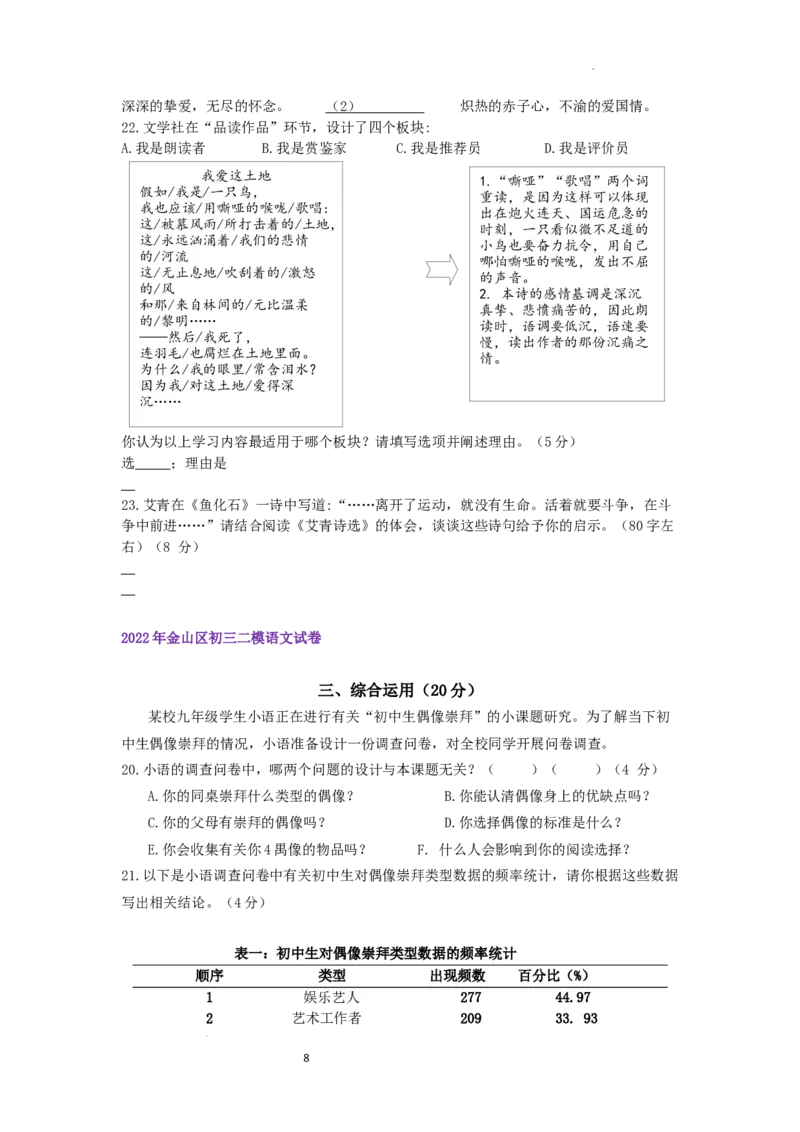 22年上海初三语文二模汇编&mdash;&mdash;综合运用（学生版）_0122026上海中考一模二模真题试卷_2025-2012年_1.上海中考语文一模二模（14-24）_二模_2022年上海市中考语文二模试卷（16区）