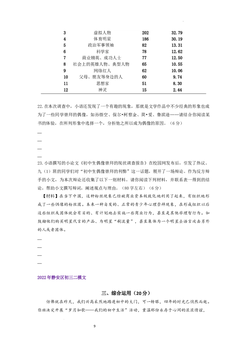 22年上海初三语文二模汇编&mdash;&mdash;综合运用（学生版）_0122026上海中考一模二模真题试卷_2025-2012年_1.上海中考语文一模二模（14-24）_二模_2022年上海市中考语文二模试卷（16区）