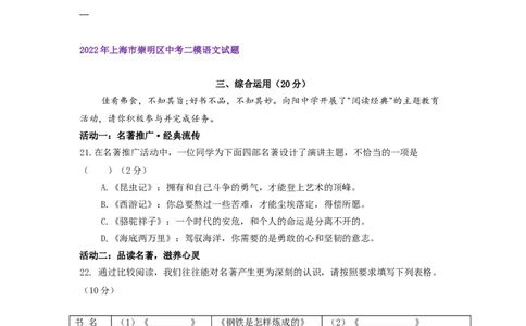 22年上海初三语文二模汇编&mdash;&mdash;综合运用（学生版）_0122026上海中考一模二模真题试卷_2025-2012年_1.上海中考语文一模二模（14-24）_二模_2022年上海市中考语文二模试卷（16区）