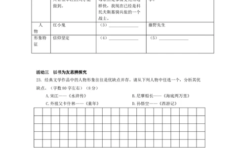 22年上海初三语文二模汇编&mdash;&mdash;综合运用（学生版）_0122026上海中考一模二模真题试卷_2025-2012年_1.上海中考语文一模二模（14-24）_二模_2022年上海市中考语文二模试卷（16区）