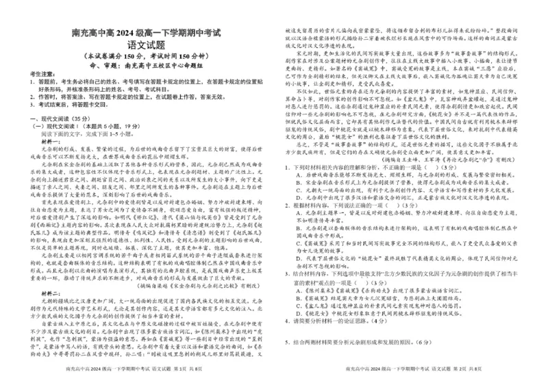 四川省南充市顺庆区南充高级中学2024-2025学年高一下学期4月期中考试语文试题_2025年04月试卷_0427四川省南充市高级中学2024-2025学年高一下学期期中考试