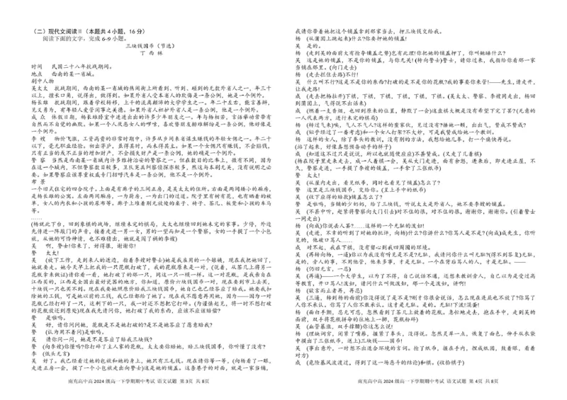 四川省南充市顺庆区南充高级中学2024-2025学年高一下学期4月期中考试语文试题_2025年04月试卷_0427四川省南充市高级中学2024-2025学年高一下学期期中考试