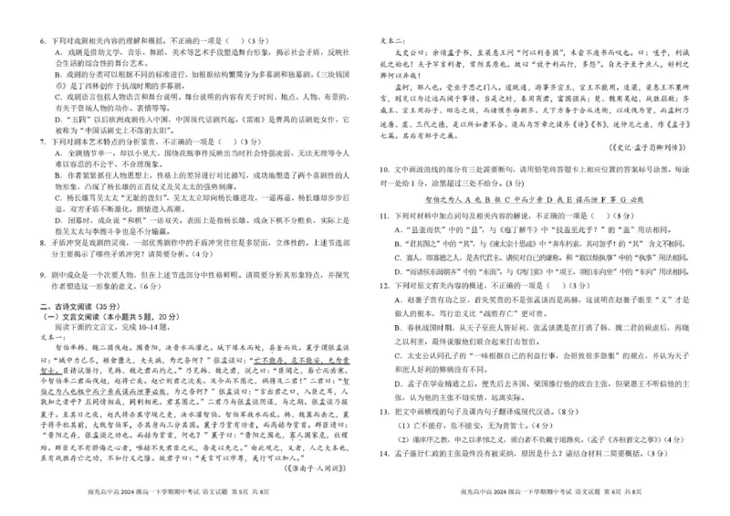 四川省南充市顺庆区南充高级中学2024-2025学年高一下学期4月期中考试语文试题_2025年04月试卷_0427四川省南充市高级中学2024-2025学年高一下学期期中考试