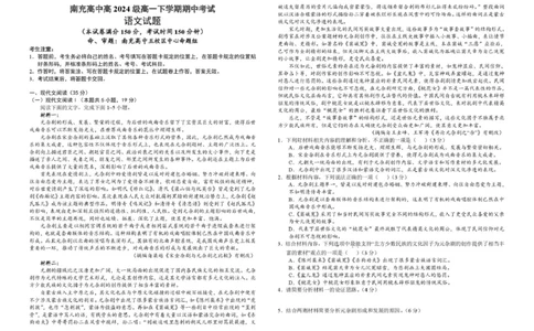 四川省南充市顺庆区南充高级中学2024-2025学年高一下学期4月期中考试语文试题_2025年04月试卷_0427四川省南充市高级中学2024-2025学年高一下学期期中考试