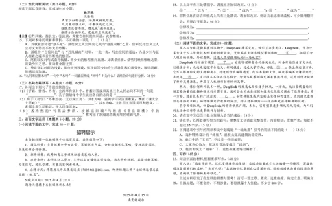 四川省南充市顺庆区南充高级中学2024-2025学年高一下学期4月期中考试语文试题_2025年04月试卷_0427四川省南充市高级中学2024-2025学年高一下学期期中考试