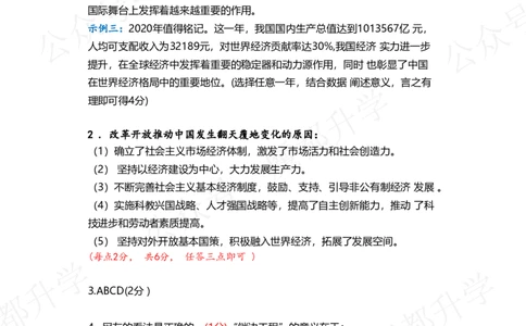 2025年闵行区初三一模道法答案（参考）_0122026上海中考一模二模真题试卷_2025-2012年_6.2025年上海一模_分科目整理（试卷及答案）英语听力音频在这里_道法_答案
