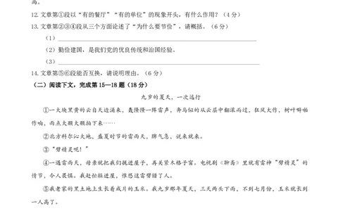 2022届闵行区中考语文一模_0122026上海中考一模二模真题试卷_2025-2012年_1.上海中考语文一模二模（14-24）_一模_2022年上海市中考语文一模试卷（15份）_1试卷word版