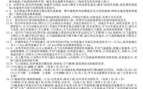 地理答案_2024年12月试卷_1201金太阳河北省联考2024-2025学年高一上学期第三次月考11月_河北省联考2024-2025学年高一上学期第三次月考11月月考地理试题含答案