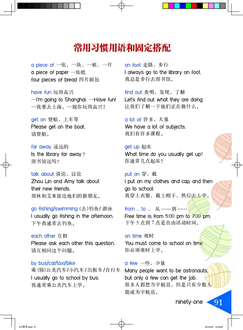 义务教育教科书&middot;英语（三年级起点）六年级上册_电子课本_小学电子课本_03英语_鲁教湘教版