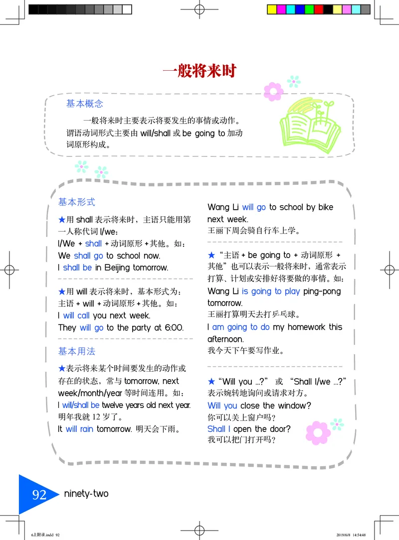 义务教育教科书&middot;英语（三年级起点）六年级上册_电子课本_小学电子课本_03英语_鲁教湘教版
