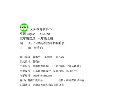 义务教育教科书&middot;英语（三年级起点）六年级上册_电子课本_小学电子课本_03英语_鲁教湘教版