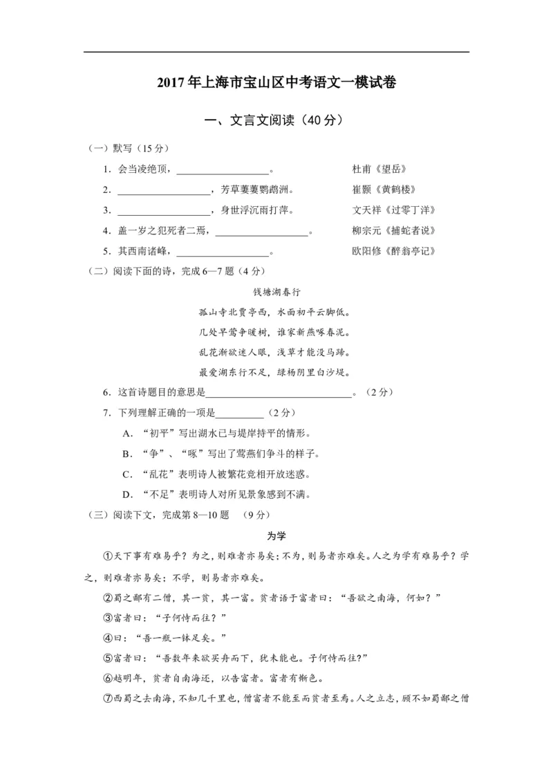 上海市宝山区2017届九年级上学期期末（一模）质量监控语文试题及答案（word版）_0122026上海中考一模二模真题试卷_2025-2012年_1.上海中考语文一模二模（14-24）_一模