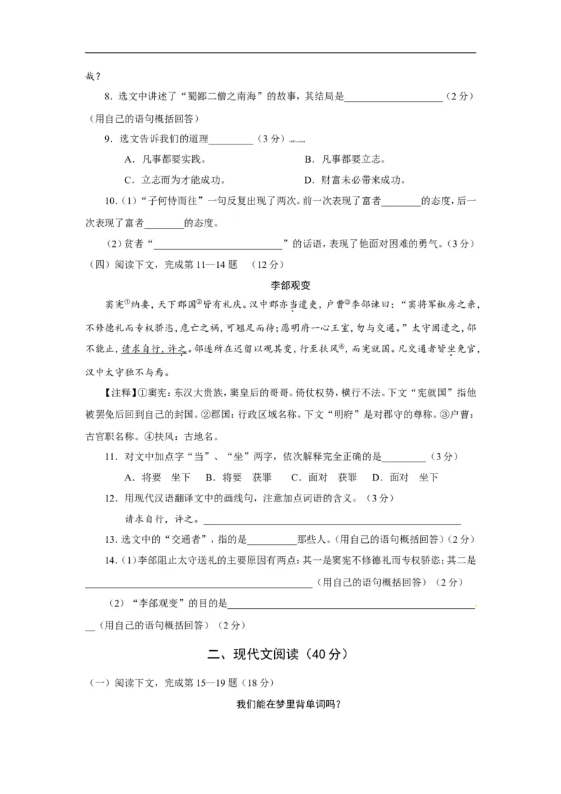 上海市宝山区2017届九年级上学期期末（一模）质量监控语文试题及答案（word版）_0122026上海中考一模二模真题试卷_2025-2012年_1.上海中考语文一模二模（14-24）_一模